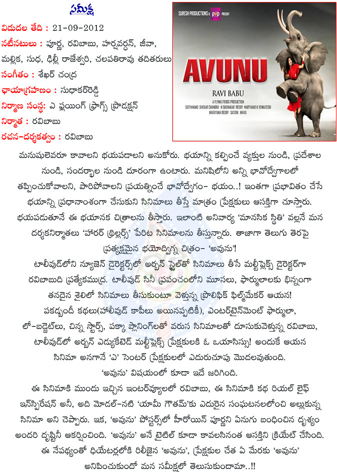 avunu movie review,ravibabu avunu movie review,cinejosh avunu movie review,cinejosh telugu review avunu,avunu telugu movie review,avunu telugu review,review avunu movie,avunu,poorna,ravibabu,yami gautham,avunu movie rating,cinejosh avunu rating,avunu  avunu movie review, ravibabu avunu movie review, cinejosh avunu movie review, cinejosh telugu review avunu, avunu telugu movie review, avunu telugu review, review avunu movie, avunu, poorna, ravibabu, yami gautham, avunu movie rating, cinejosh avunu rating, avunu